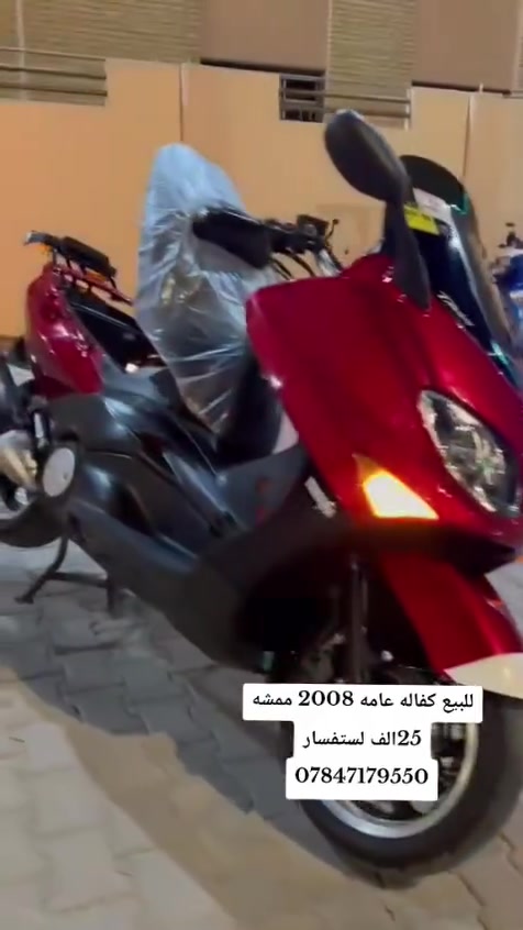 السلام عليكم 
تي ماكس موديل 2008
الدراجه مكفوله كفاله عامه على وضع اليابان  شلعه ومعدل فول دهن موتل الأصلي ماي راديتر جديد تدفئه يدات 
ماشيه 25 على صور المزاد صار 15 اطلعه من معرض
سعر34 بيها مجال
 مكاني كربلاء 
رقم ***********
