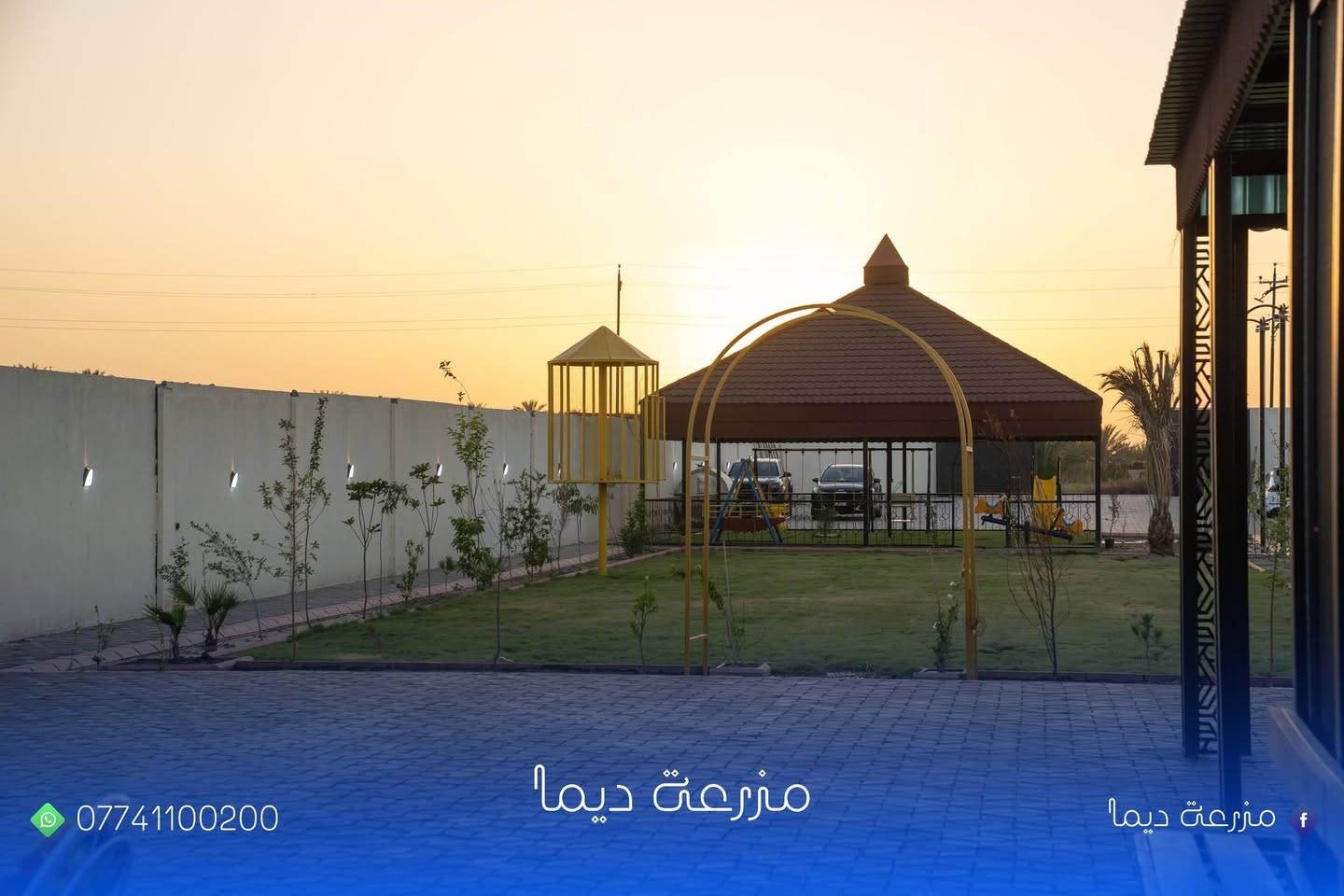مرحباً بكم
بكل حب وفرحة نعلن افتتاح مزرعتنا الترفيهية الجديدة 🌴💚
مكان يجمع الراحة، الهدوء، والونسة الحلوة ويه الأهل والأصدقاء ✨
🔸 جلسات مريحة وأجواء طبيعية
🔸 مساحات خضراء واسعة
🔸 مناسبة للعوائل ولمّات الأصدقاء
🔸 إيجار يومي بأسعار مناسبة
..
إذا تريد يوم مختلف بعيد عن زحمة المدينة…
مكاننا هو وجهتك للراحة والجو الحلو 🌅🤍

📍الحجز مفتوح ابتداءً من اليوم
📞 للحجز والاستفسار راسلونا خاص
او الاتصال على 
***********
#افتتاح #مزرعة_ترفيهية #إيجار_يومي #استراحة #جلسات_عائلية
