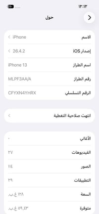 آيفون ١٣ • ذاكرة ١٢٨ • بطارية ٩١