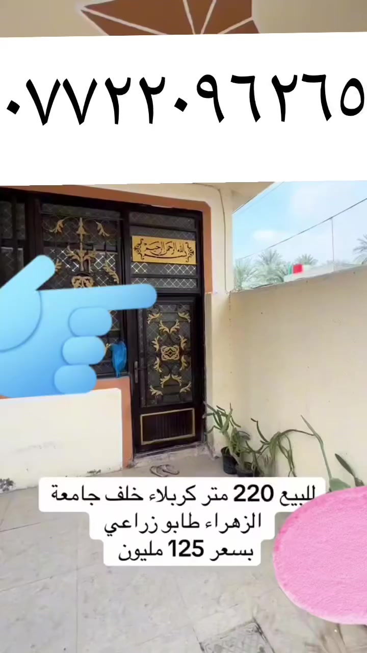 تفاصيل اكثر رقم صاحب البيت ***********
