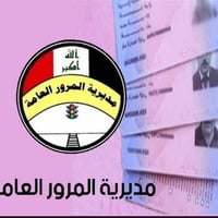 الخدمات المرورية • نقل ملكية • المثنى الرميثة