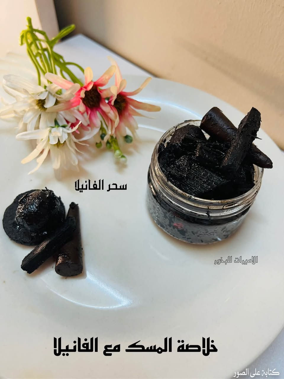 عزّز طاقة مكانك بفخامة العود الأصيل. 🌿✨
بخور يجمع بين الهدوء والتميز ليناسب ذوقك الرفيع.
#سعر العلبة الفين دينار


**إذا كنت صاحب هذا الإعلان وتريد حذفه لأي سبب، رجاءا أرسل رسالة إلى الدعم الفني**