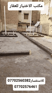 مكتب الاختيار للعقار والمقاولات العامه
الاستفسار ***********
