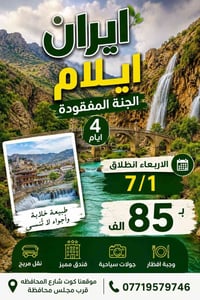 ايلام • الكوت • ٤أيام