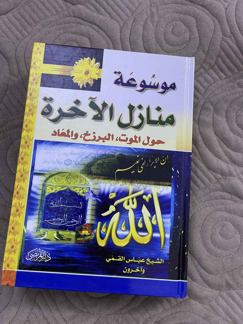 جميع الكتب طبعه بيروت السعر الكتاب 10 وتوصيل جميع المحافضات 5 التواصل على الرقم ***********
