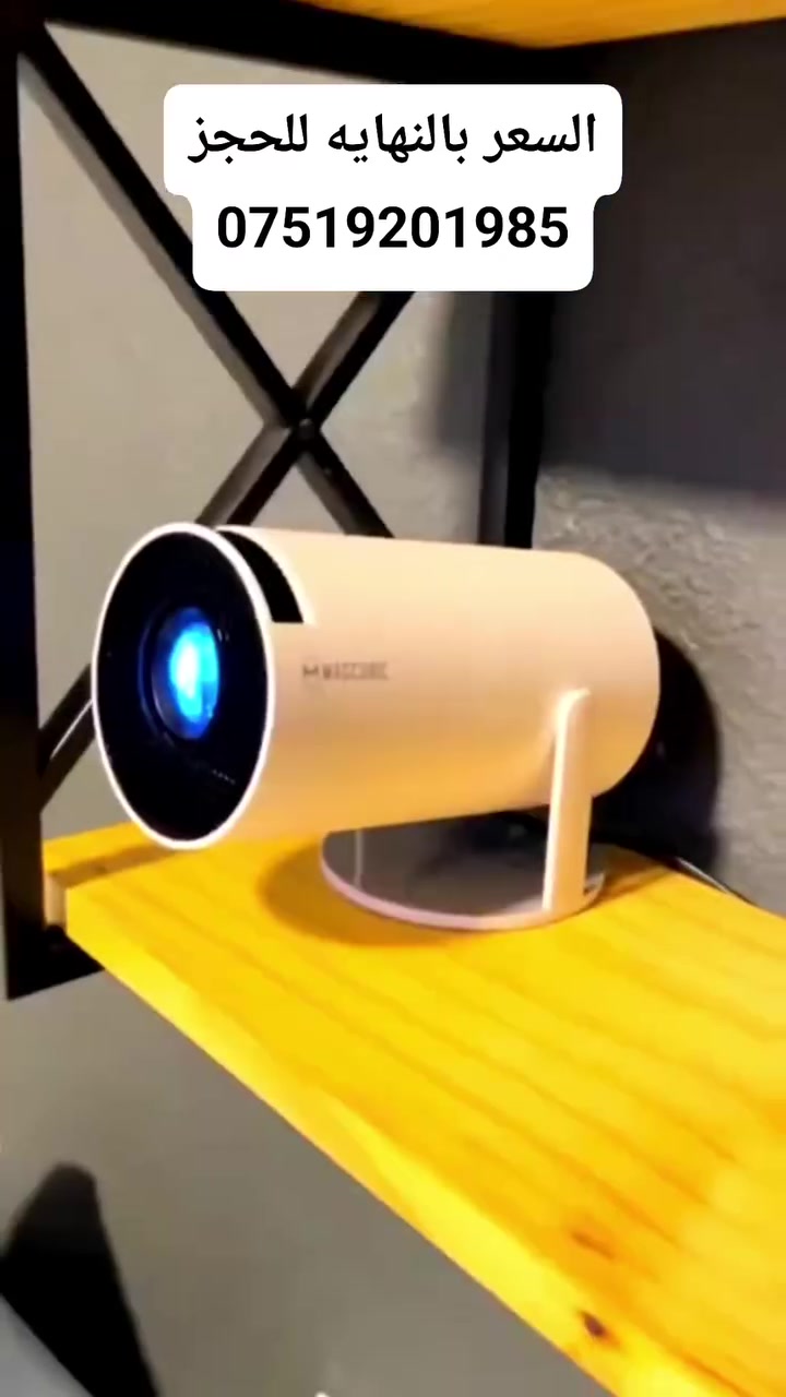 للحجز والاستفسار *********** 
بروجكتور بدقة Full HD 1080P
مع دعم فك تشفير 4K

يوفر جودة صورة مذهلة بفضل تقنية LED المتقدمة وطريقة الإضاءة الموحدة

يتميز بألوان زاهية وحيوية مع تقليل تأثير الضوء الأزرق والإضاءة المباشرة

آمنًا لصحة العينين، خاصة للأطفال

يأتي البروجكتور بميزة الدوران 180°

يسمح بعرض المحتوى على الجدران أو السقف أو الأرضية بسهولة ويمكن تحويل أي سطح إلى شاشة عرض سينمائية

مزود بسماعة Hi-Fi مدمجة بقوة 3 واط وتقنية Bluetooth 5.0

يحتوي على منفذ طاقة
يحتوي على منفذ HDMI
يحتوي على منفذ AUX للسماعات
يحتوي على منفذ USB
يحتوي على زر تشغيل/اطفاء

يتيح توصيل السماعات والأجهزة الصوتية الأخرى للحصول على تجربة صوت محيطية متميزة

يستخدم تقنية تصحيح الانحراف التلقائي والتركيز اليدوي للحصول على صورة مثالية في ثوانٍ

دعم شاشة عرض تصل إلى 130 إنش للاستمتاع بليالي سينمائية لا تُنسى أو جلسات ألعاب غامرة

الابعاد :الطول 19cm العرض 8.5cm
 #فيسبوك #انتشار #لايك #مشاهدات #اكسبلور
