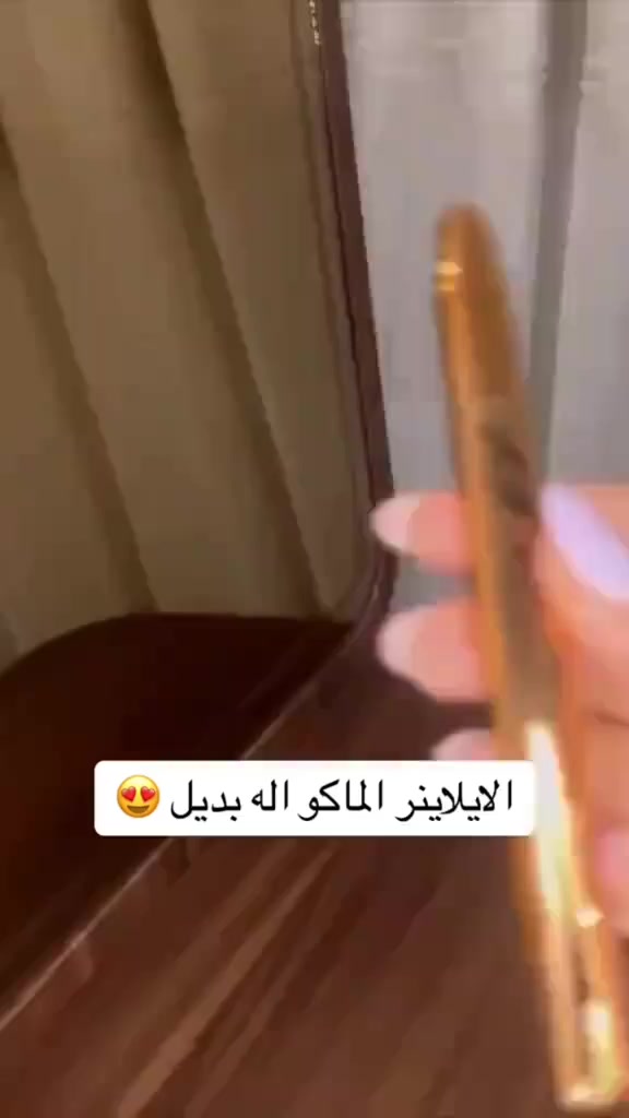 ايلاينر الصليب الذهبي 
اي لاينر مذهل بسواد داكن وثابت
لاطلاله مميزه وعيون مذهله
ثابت 24 ساعه ناشف ضد الماء اسود
رطب ع العين غني بلنعومه الفائقه خفيف جدا
سواد ولا اروع لعيون براقه جميله
سائل سهل الرسم يتميز بفرشاه مشابهه للقلم يرسم خط رفيع بكل سهوله 

#توصيل_كافة_المحافظات


**إذا كنت صاحب هذا الإعلان وتريد حذفه لأي سبب، رجاءا أرسل رسالة إلى الدعم الفني**