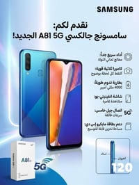 Samsung a81 5G  جديد ما مستخدم بالجيس  ذاكرة 128  يدعم انترنت 5G  كامي...