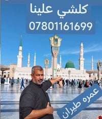 عمرة طيران • مطار النجف • ٣ليالي المدينة-٧ليالي مكة