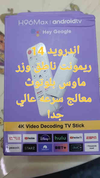 تيفي بوكس H96MAX
اصدار اندرويد 14 
ذاكرة 16 رام 2 
ريمونت ناطق وزر ماوس/ بلوتوث 
مفعل ب20 برنامج وتطبيق 
من ضمنها تطبيق المنصه مفعل دائمي 
تطبيق اشتراك 6 اشهر 
10 تطبيقات مفتوحه مدى الحياة وتفعل مجانا بعد التحديث 
سينمانا وفودو وسينما بوكس 
اليوتيوب مسجل 
وشرط الفحص ومشاهدة البرامج 
كل هذا ب30 الف والتوصيل مجاني لجميع المحافظات
للحجز والاستفسار راسلنا على الواتس اب ***********
