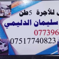 الموصل • شاحنة نقل • لشركات