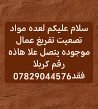 كربلا • خدمات عامة • شغل متنوع