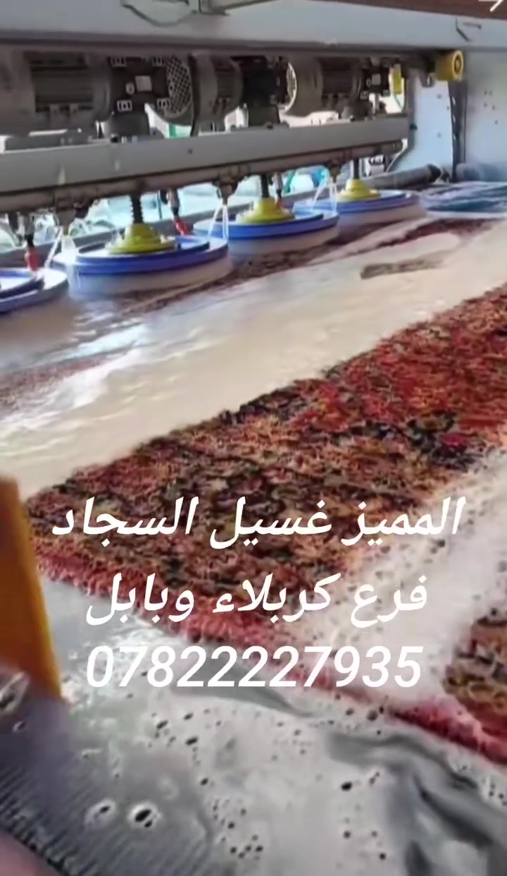 عرض عرض عرض البطانيات ساري حتا يوم العيد  👇👇👇👇👇
تقدم لكم 
‏🔵🔵🏅 شركه الساعه المميزة لغسيل السجاد فرع بابل وكربلاء🏅🔵🔵
                      
 ✨ لتنظيف ✨  السجاد ✨ المفروشات ✨ 

🔴🔴 لأن صحتك غالية علينا..
                            ... أتصل و أترك الباقي علينا 🔴🔴

🔴🔴تجيك_الزوليه_نظيفه_معطره_معقمه🔴🔴

⚡️👇👇👇👇👇👇👇👇👇👇⚡️

🚀🚀العرض العيد 🚀🚀

#_العرض_الاول كل ٣ قطع سجاد غسل بطانيه مجانا

#_العرض_الثاني كل ٥ قطع سجاد غسل بطانيات عدد ٢ مجانا

#_العرض_الثالث كل ٨ قطع سجاد غسل بطانيات عدد ٣ مجانا

سعر متر السجاد المربع 1500دينار
سعر البطانيه   ٤٠٠٠ الف
سعر اللحاف ٥٠٠٠ الف 
                 
                  ☎️*********** واتساب ☎️
                                      🛻🛻 خدمة التوصيل _مجانا _ذهاب_واياب 🛻🛻

@أبرز المعجبين ابرز المعجبين💎💎💎
