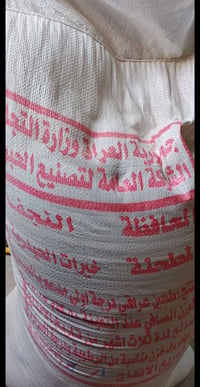 كيس طحين • جديد • النجف