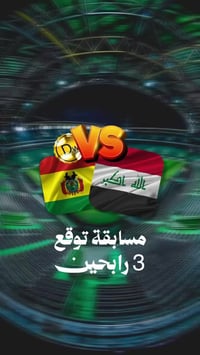 مسابقة • العراق × بوليفيا • تاب A8