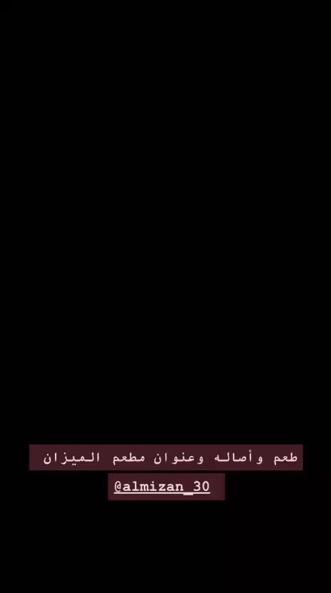 رمضان كريم، اعاده الله عليكم بالخير والبركه
زبائننا الكرام، يسرنا اعلامكم عن وقت عمل مطعم الميزان  من الساعه (12 ضهرا)  متواجدون لخدمتكم إلى الساعه (12ليلاا)اهلا وسهلا بكم

رقم الحجز /***********

   ***********
***********
