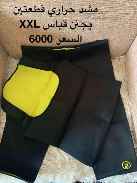 حبايبي جماعة الرشاقة والأناقة 
كلشي متوفر وبعد مو كل البضاعة هاي 
كل قطعة وياها سعرها 
عليج ان تطلبين وعلينا نوصلها ألج لباب الشقة 

التوصيل داخل بسماية مجاناً 
***********
واتس أب
