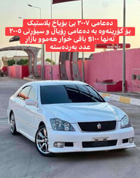 دعامی • دعامی سيارة • دعامی بلاستيك • دعامی 2007 • قطع غيار سيارات • د...