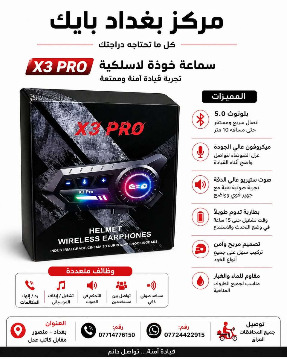 بغداد بايك للتواصل على ارقام
رقم:0771477615"
رقم:***********
