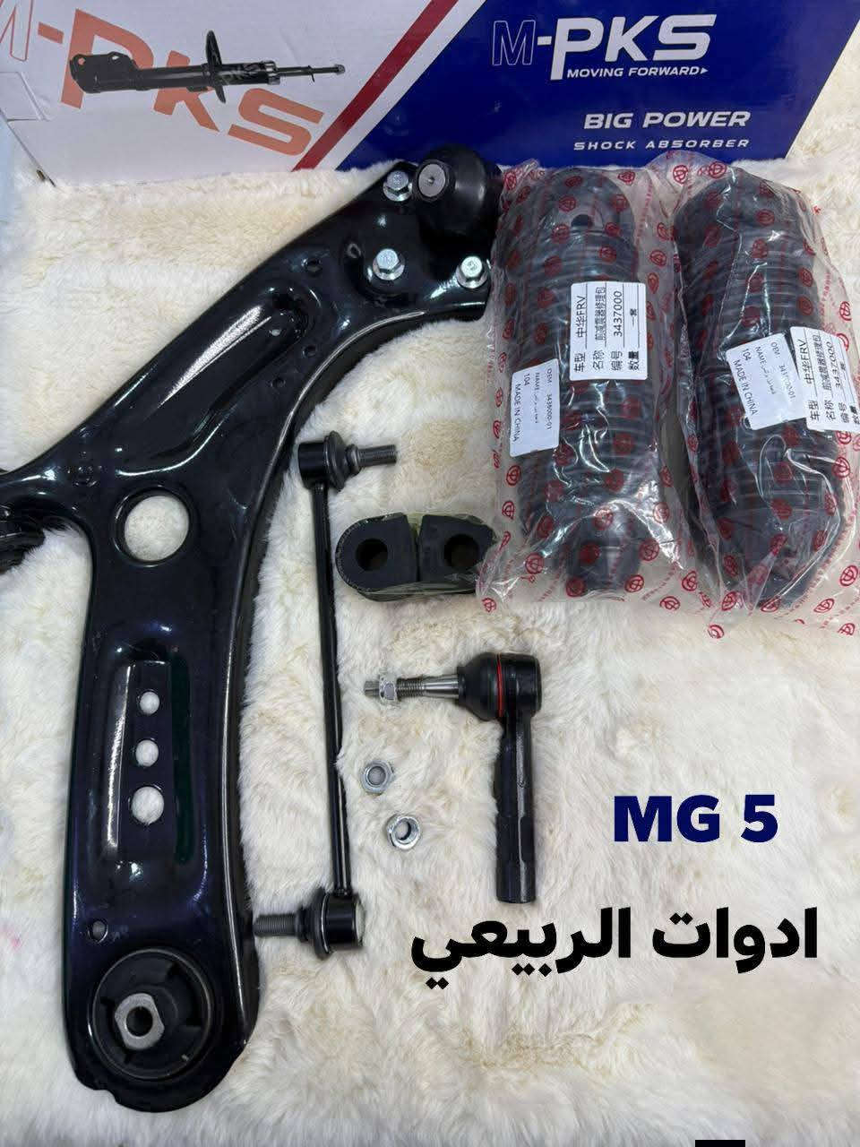 توفرت الحدادية الامامية ( الاصلـــــيـــــة )  للــ MG5  | دبلات، شمعات، رواط، لقم، قواعد دبل، طبلات مع البوش والطوبات، لاستيك شرح | . 

التوصيل متوفر لباب البيت🏠🚀🚛: *********** 

للفائدة، شارك صفحة ادوات الربيعي  مع سواق الـ MG 💯🩵
