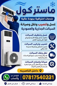 غسل سبالت • تنصيب سبالت • ٢٤ ساعه