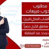 للتقديم يرجى ارسال السيرة الذاتية على الرقم 07874924920