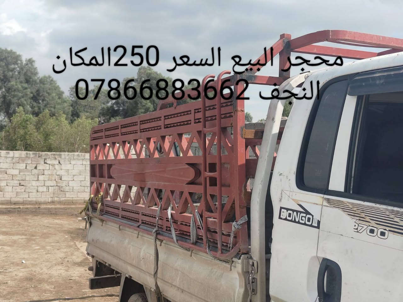 سلام عليكم محجر كيا للبيع السعر 250وبيه مجال العنوان نجف الرقم ***********
