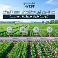 زراعي إنفست • أرض زراعية • منصة رقمية