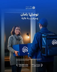 توصيل سريع • تغليف متين • بغداد الشعلة