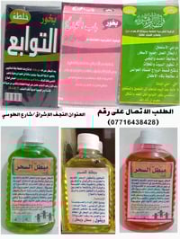 بخور • عطارة • طب النبوي