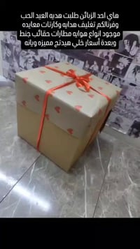 بكجات عيد الحب • حسب الطلب