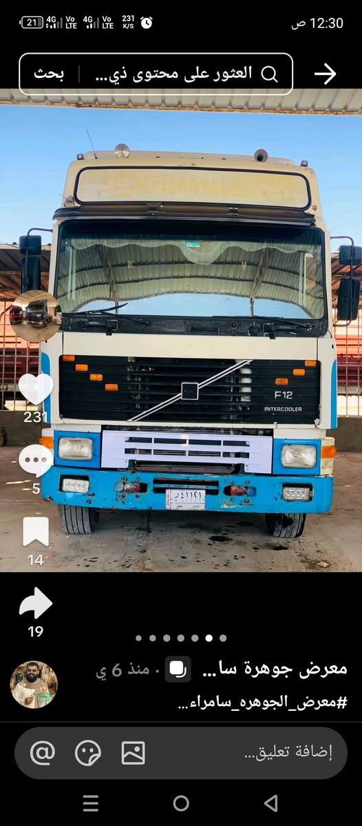 السلام عليكم فولفو للبيع  12.F
محرك حجم 22 موديل 89 قماره مبدله 93 محدثه 
سياره مسجله صهريج طوناج جي بي اس شعار موجود كله كامل موجود 
طوناج يسقط في شهر الثامن 2026 
رقم السياره انبار الماني شرط التحويل 
ثلاث لوحات السنويه ساقطه العام 
السعر 110 ورقه وبيها مجال للشراي
المكان صلاح الدين سامراء خط  السريع معارض سامراء 
الاتصال 
***********
