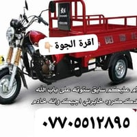 ستوته وعلئ باب الله كلشي اشتغل  مندوب توصيل ستوته اطلع الجميع المناطق ...