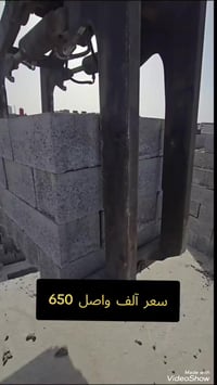 معمل بلوك • شهادة جودة • توصيل البصرة