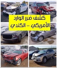 تريد تعرف ضرر سيارتك بكل التفاصيل وتعرف الغرامات المرورية السعر ب5 الا...