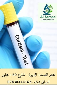 هرمون الكورتيزول (Cortisol) يُسمّى غالبًا هرمون التوتر، وهو من أهم اله...
