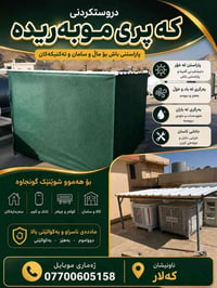کەلار • عنوان