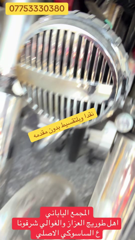 #مجمع_الياباني #الدراجات_النارية #اكسبلورررررررررررررررررررر💥🌟💥🌟💥💥🌟🌟🌟🌟🌟 #دايوان_نفخ_بالوانه_المميزه #الشعب_الصيني_ماله_حل😂😂 


**إذا كنت صاحب هذا الإعلان وتريد حذفه لأي سبب، رجاءا أرسل رسالة إلى الدعم الفني**