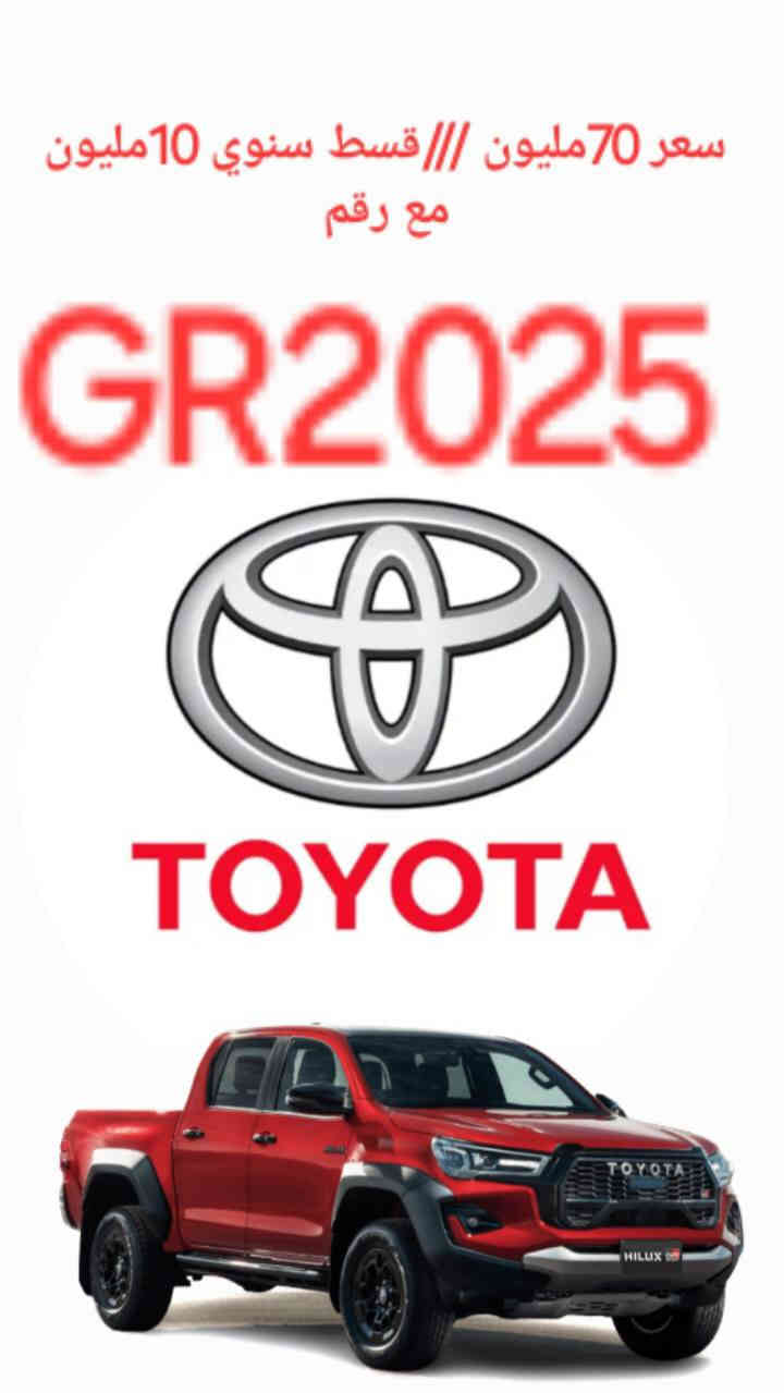 سيارات للبيع بلقسط سنوي وبدون كفيل بدون مقدمه مع رقم باسمك 
جميع انواع سيارات 
الحمل 
بيكب هيلوكس 
ادفنشر 
GR2025 
TRD

كيا حمل مسكر 
كياحمل مفتوح 
2025/2026

سيارات خصوصي،

للمعلومات رجا ادخل على لواتس اب 
***********

نرسلك كافه تفاصيل تل كيف, نينوى
