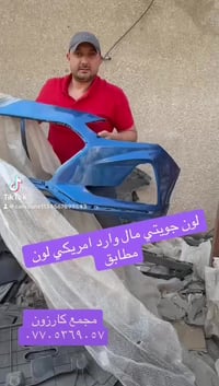 لايتات دعاميات مجمع كارزون لبيع قطع غيار السيارات بنايد جاملغات لون مط...