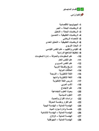 ورحمه الله وبركاته  طلبتنا الأعزاء   🔴أدناه تخصصات جامعة الخوارزمي  ما...