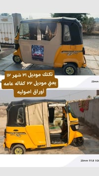 تكتك موديل 21 • أوراق أصلية • كفالة عامة