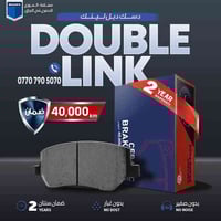 🥇 دسك دبل لينك 🥇 • ضمان سنتان او ( 40,000  كيلومتر) ايهما ياتي اولا. •...