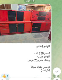 بغداد • خزائن • مطابخ