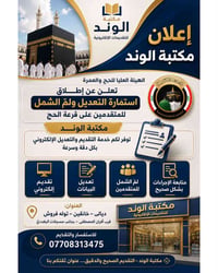 مكتبة الوند • لمّ الشمل • تقديم إلكتروني