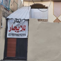 طابق ثاني • للايجار • خلف جامع التوفيق