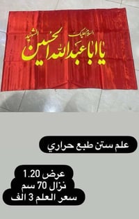 راية • أسود وأحمر • عرض قطعتين