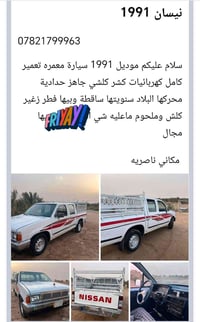 نيسان • ١٩٩١ • ناصرية