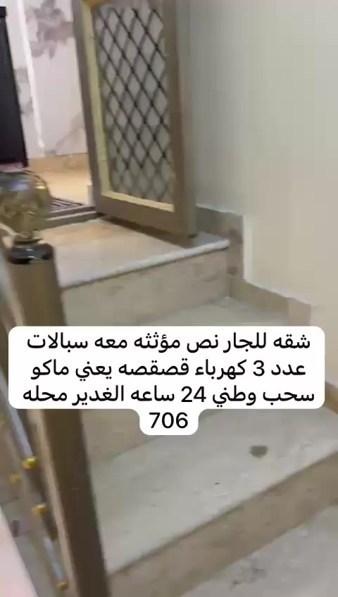 شقه للايجار نص موثثه زيرو طابق ثاني موقعها بالضبط الخدمي مال الكنيسه إلي على قناة مشموله بلخصخصه كهرباء سبالت محله٧٠٦ لاستفسار ***********
