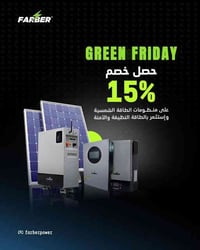 خصم 15% على منظومات الطاقة الشمسية وية الـgreen friday⚡ عن طريق تطبيق ...